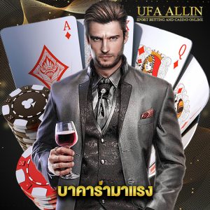 ufaallin บาคาร่ามาแรง