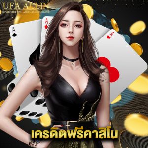 ufaallin เครดิตฟรีคาสิโน